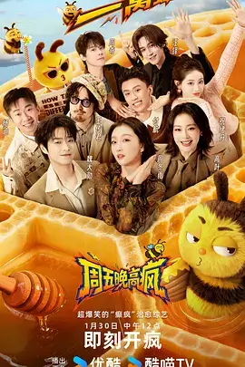 深夜食摊 综艺海报